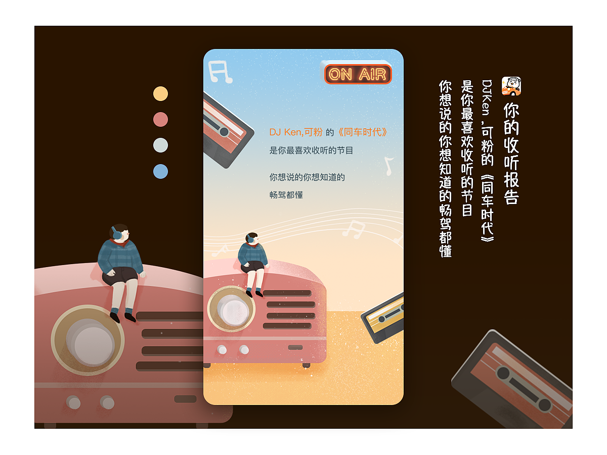 畅驾年度收听报告-H5（图ZMjg3NDkyODg0） - APP界面 - 站酷设计师Sam彭原创素材 - 站酷ZCOOL