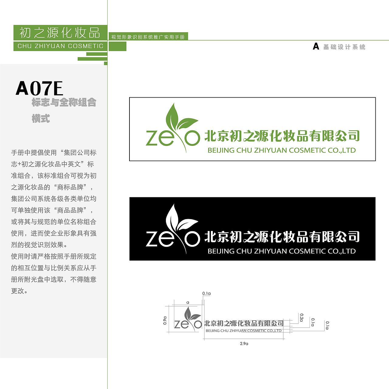 自己构思的公司VI系统 初之源化妆品（图ZNDkzMDU2NA==） - 品牌 - 站酷设计师heyanxing原创素材 - 站酷ZCOOL