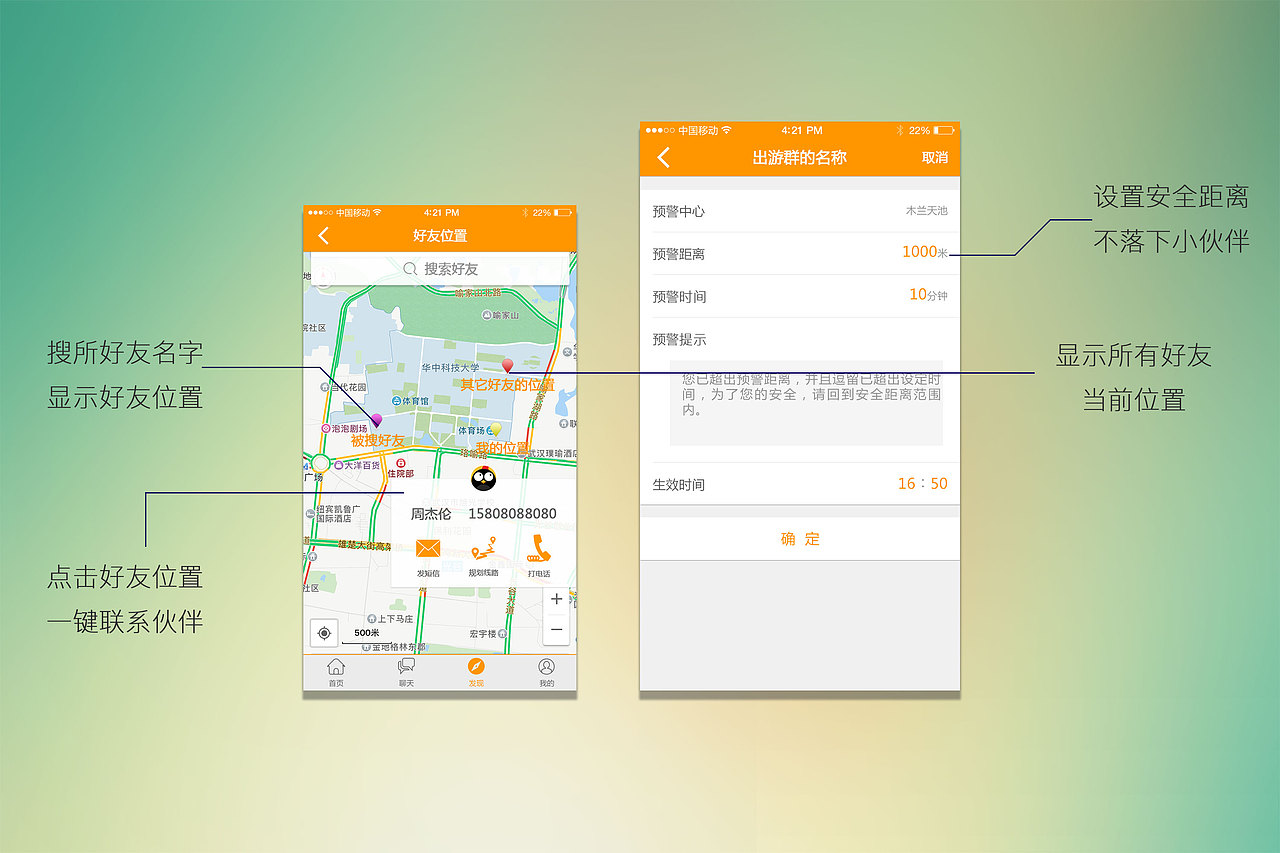 原创作品:出游类APP界面