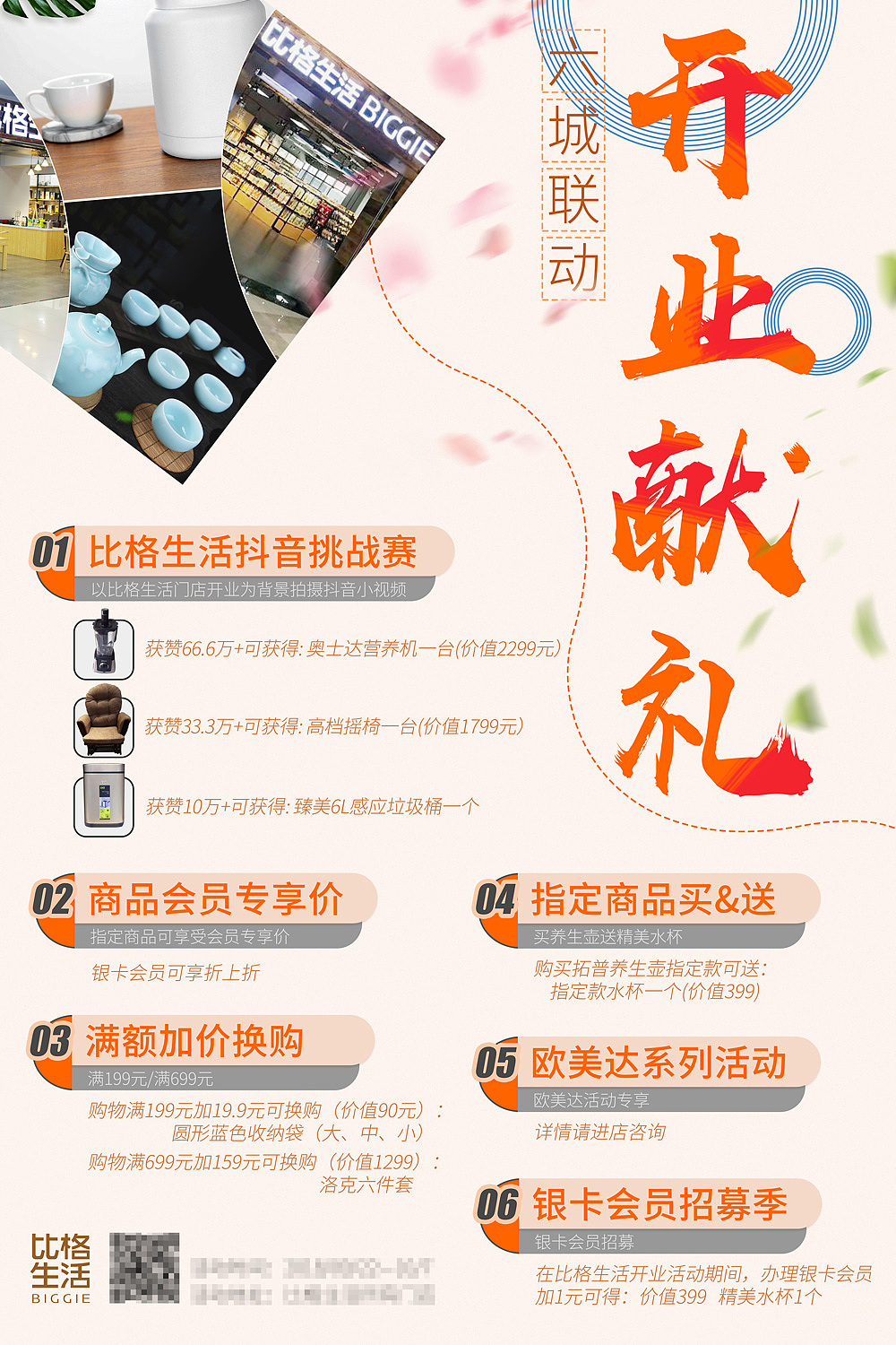 之前做的4线下门店活动图