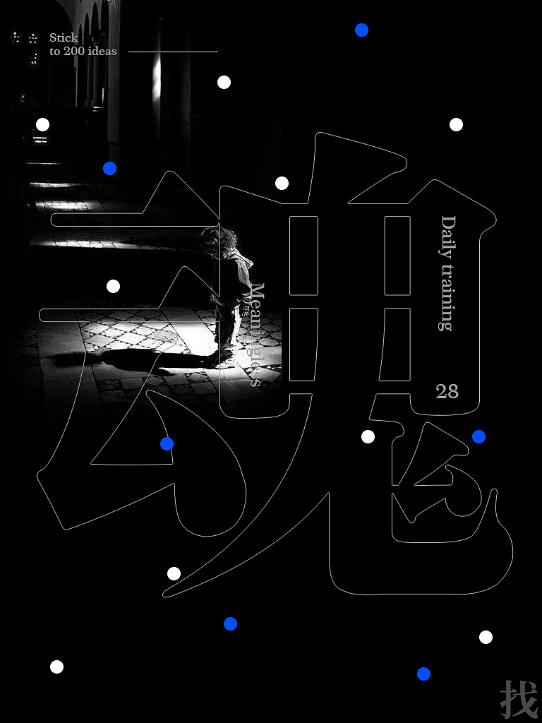 海报练习（图ZMTc2NDE0NTIw） - 海报 - 站酷设计师水漾年华原创素材 - 站酷ZCOOL