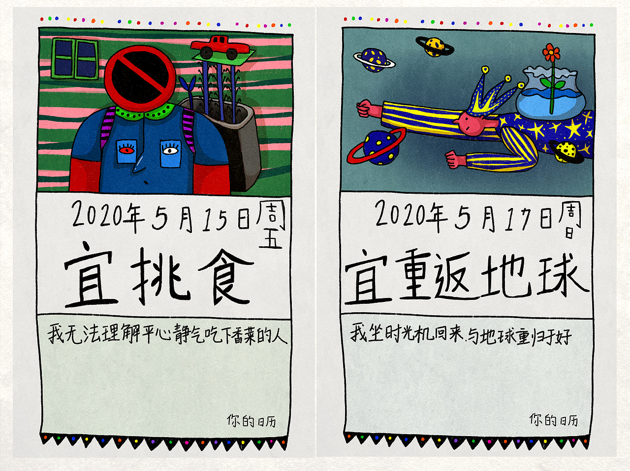 2020年《你的日历》（图ZMTg4OTkyMzgw） - 创作习作 - 站酷设计师史诗史原创素材 - 站酷ZCOOL