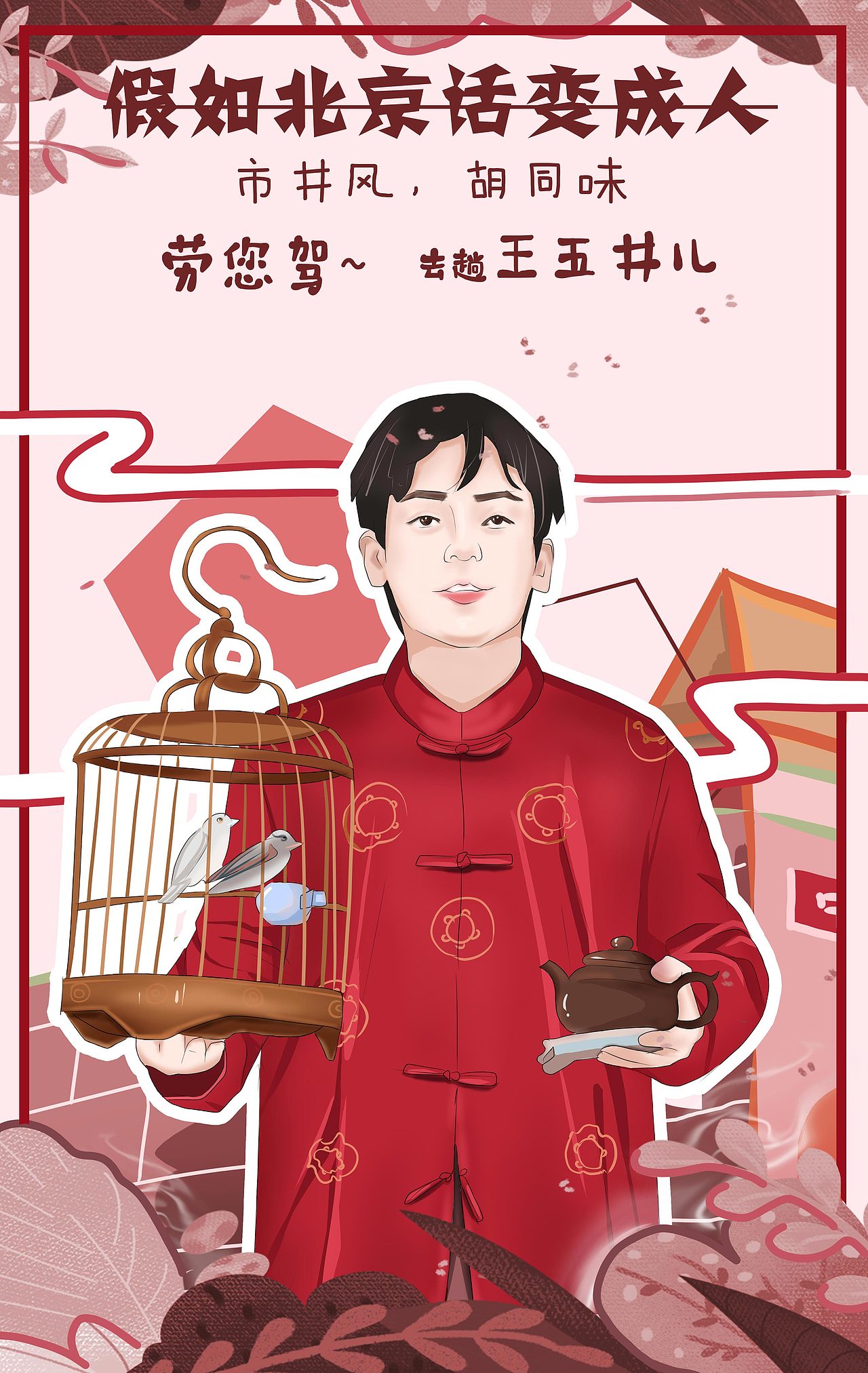 《假如方言变成人》插画设计（图ZMjEyNzE3NzIw） - 创作习作 - 站酷设计师星屑张原创素材 - 站酷ZCOOL