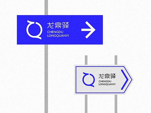 城市品牌logo设计 | 龙泉驿