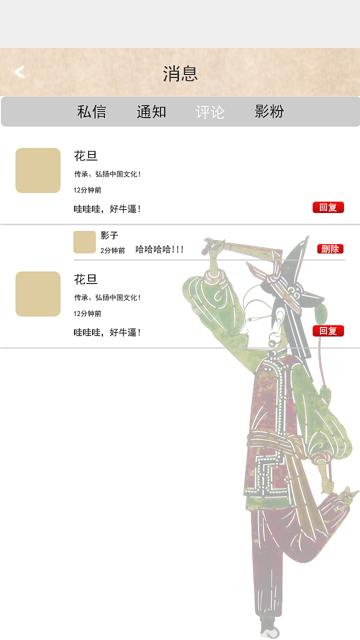 皮影APP界面（图ZNjA1ODU3MzY=） - APP界面 - 站酷设计师喜欢如风原创素材 - 站酷ZCOOL