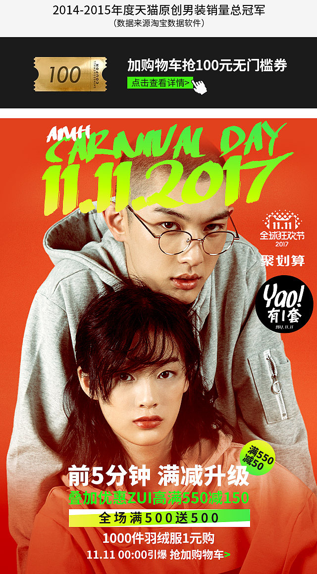 △ 双十一预热海报