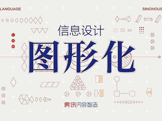 信息设计的图形化