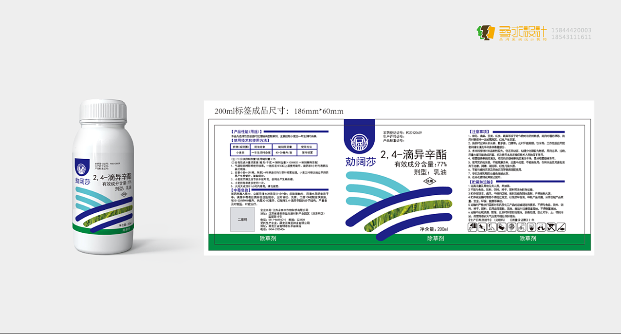 尋求設計｜合盛科技｜農(nóng)藥包裝｜包裝設計（圖ZMTQ4NDMyMjk2） - 包裝 - 站酷設計師尋求設計原創(chuàng)素材 - 站酷ZCOOL