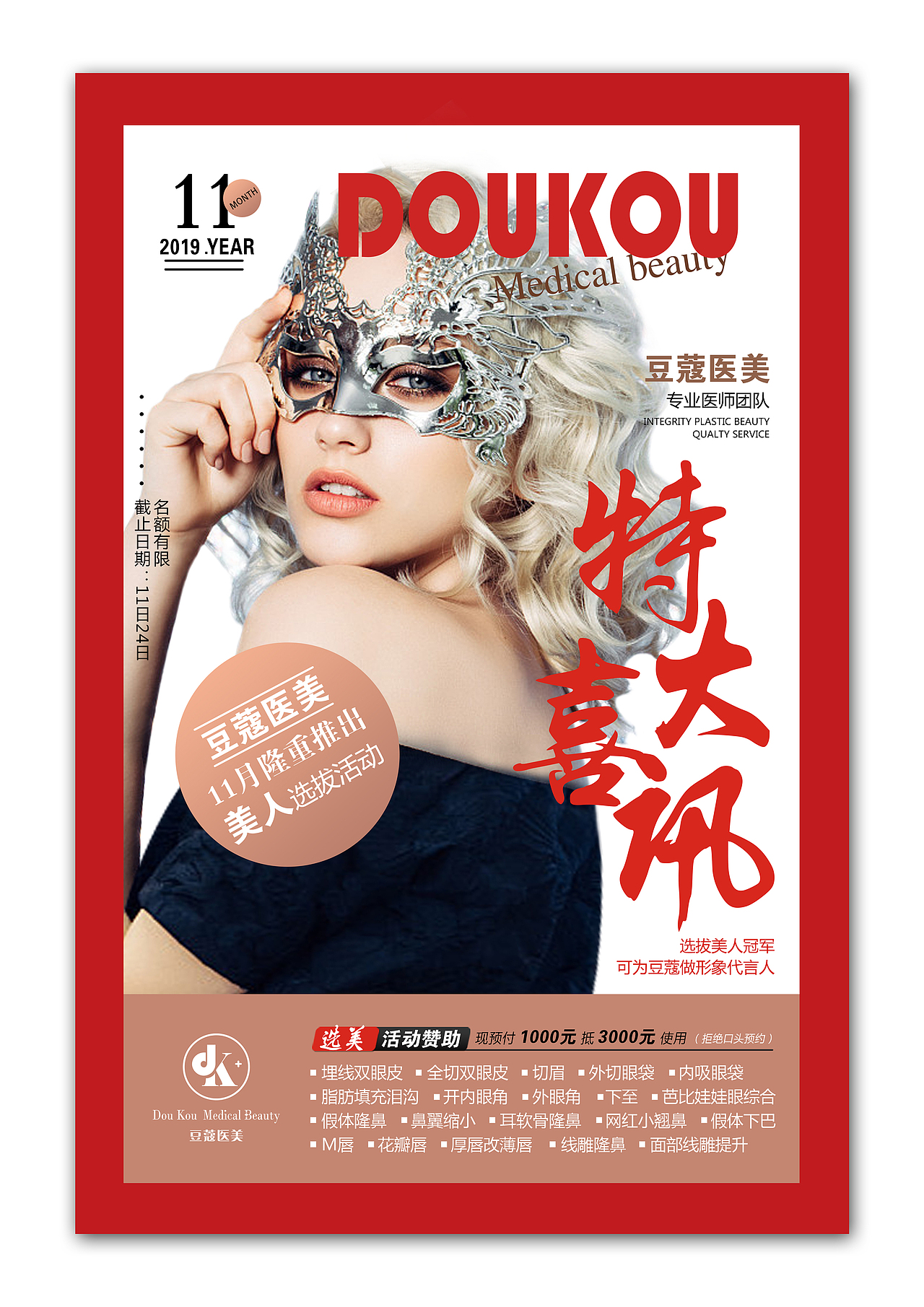 豆蔻醫(yī)美——美人選拔活動(dòng)（圖ZMjA3MzIxMzky） - 海報(bào) - 站酷設(shè)計(jì)師18222314666原創(chuàng)素材 - 站酷ZCOOL