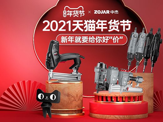 天猫2021年货节新年轮播海报banner