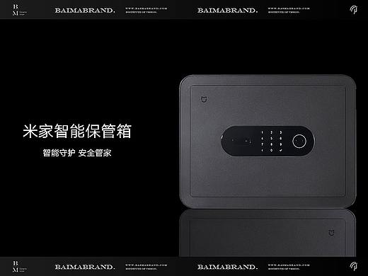 电商摄影 | 米家·保险箱 ✖ baimabrand