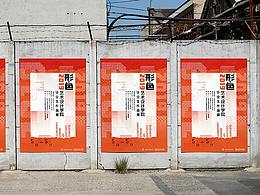 艺术设计学院2019届毕业生作品展形象设计