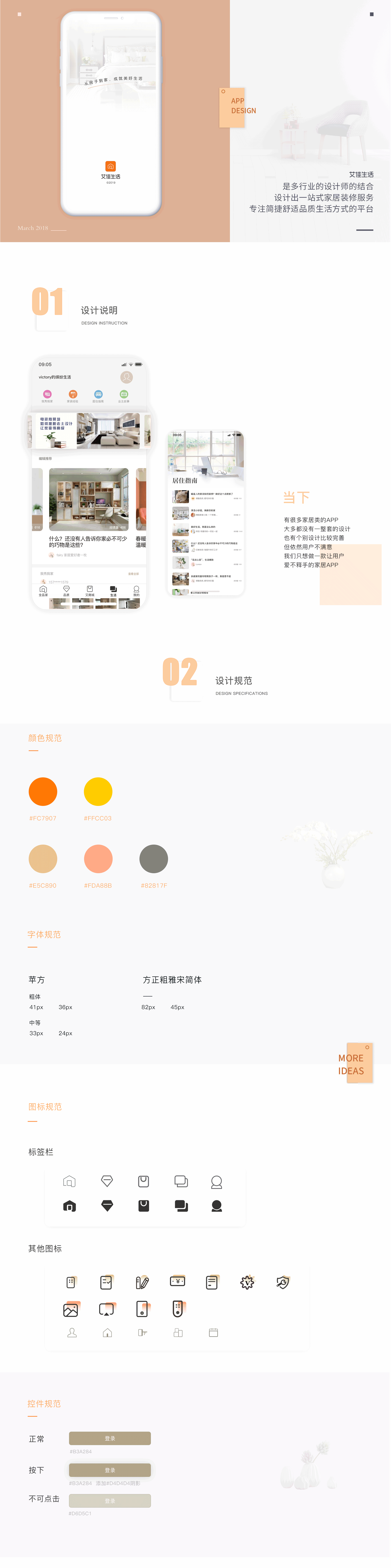 家居类-APP展示（图ZMTcwMzQ3MjQ0） - APP界面 - 站酷设计师victory32原创素材 - 站酷ZCOOL