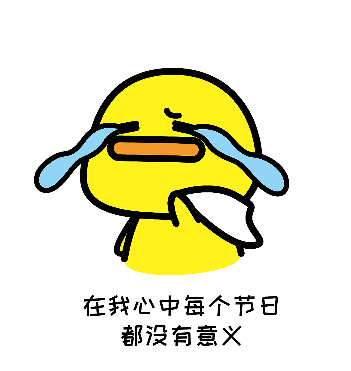 一个单身鸭的过节日常（图ZMTAxMjYwODEy） - 艺术插画 - 站酷设计师夏萌猫原创素材 - 站酷ZCOOL