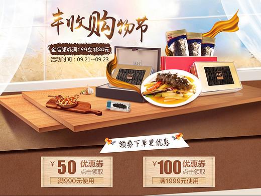丰收购物节页面