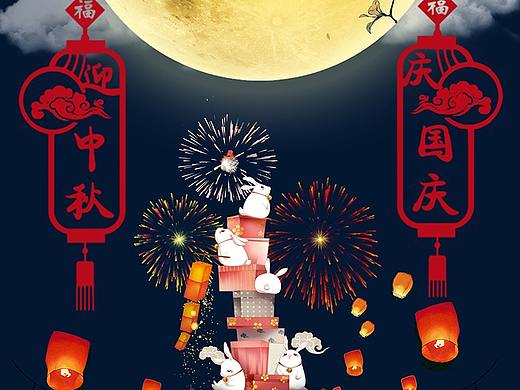 迎中秋 慶國(guó)慶（個(gè)人主頁(yè)-ZMzQ3MjYxNDA=） - 閃屏/壁紙 - 站酷設(shè)計(jì)師小板爺原創(chuàng)素材 - 站酷ZCOOL