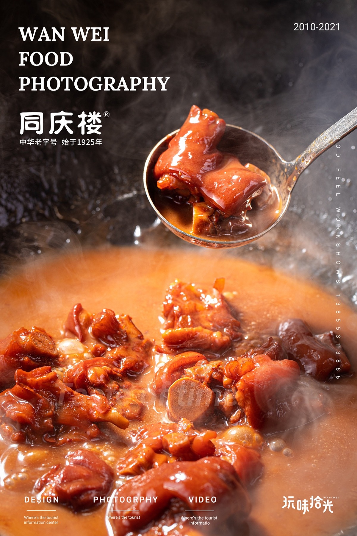同庆楼|牛肉牛筋腩、焖猪手、羊排、羊杂汤×玩味拾光(图ZMjUyNDk0OTcy) - 美食摄影 - 站酷设计师玩味美食摄影原创素材 - 站酷ZCOOL