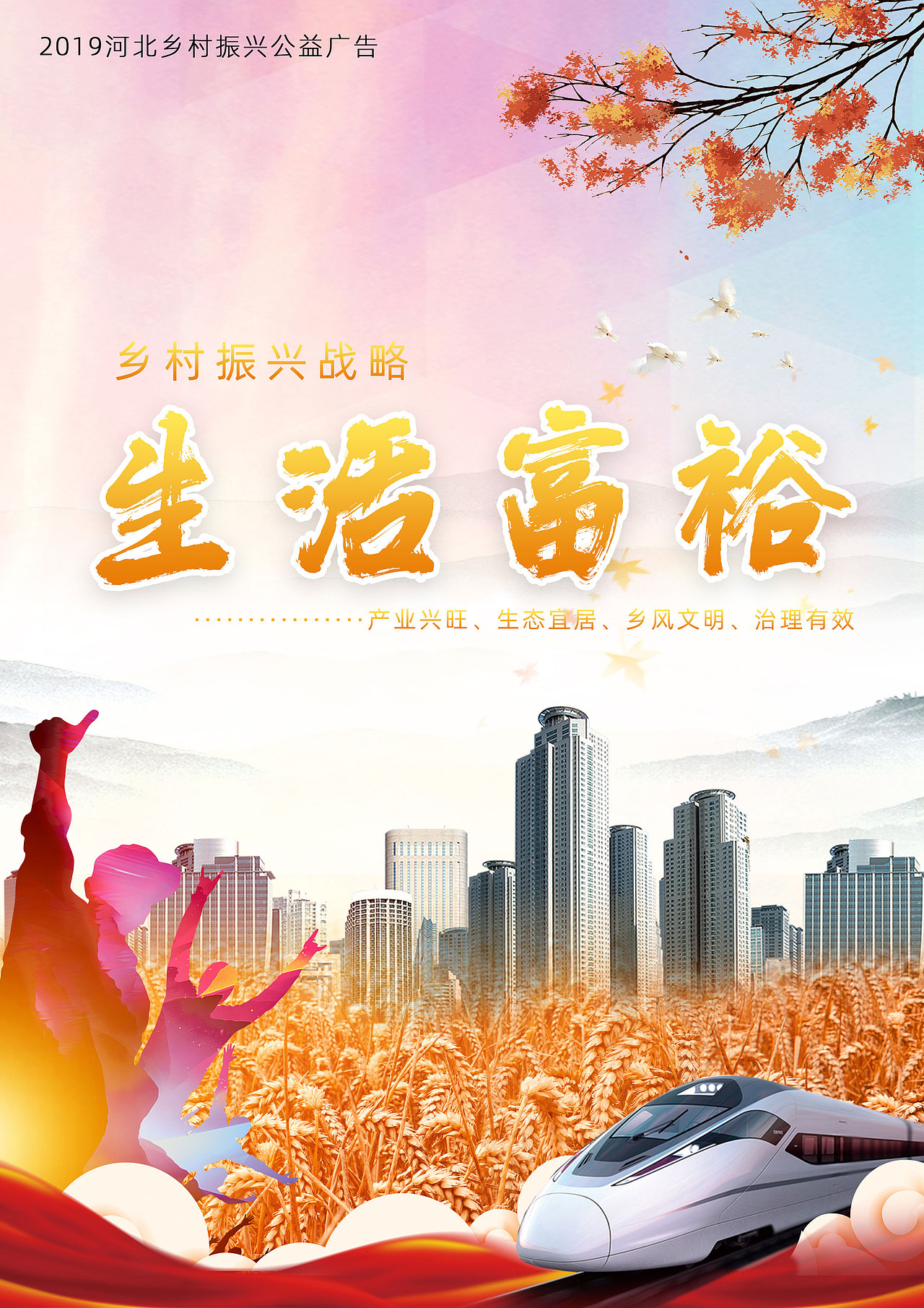 乡村振兴（图ZMTg1NTU2NzIw） - 海报 - 站酷设计师张炸克原创素材 - 站酷ZCOOL