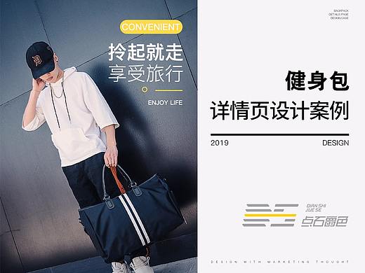 【点石爵色】健身包案例展示 推荐