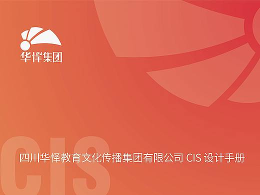 华怿集团CIS设计