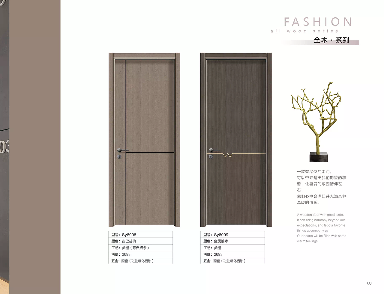 至尚名门精工全木门