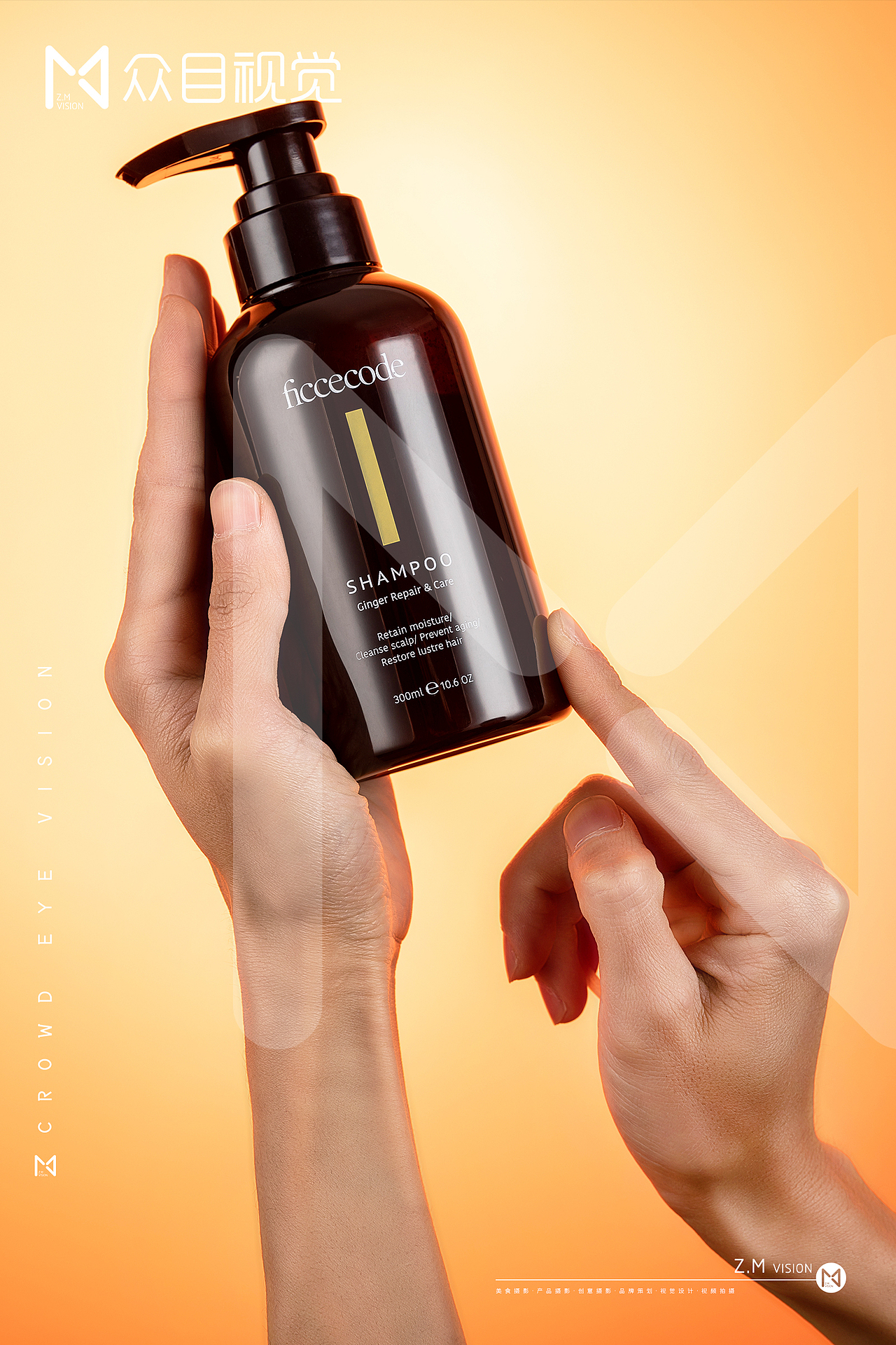 洗发水 | 产品摄影 x 众目视觉 |