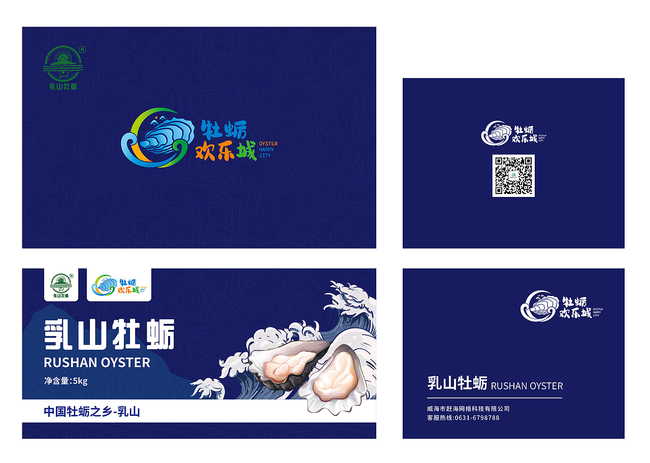 【包装设计】乳山牡蛎