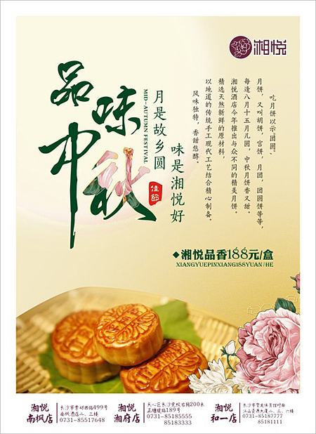 中秋节海报（图ZMTkyNzczMDg=） - 宣传物料 - 站酷设计师掂点原创素材 - 站酷ZCOOL