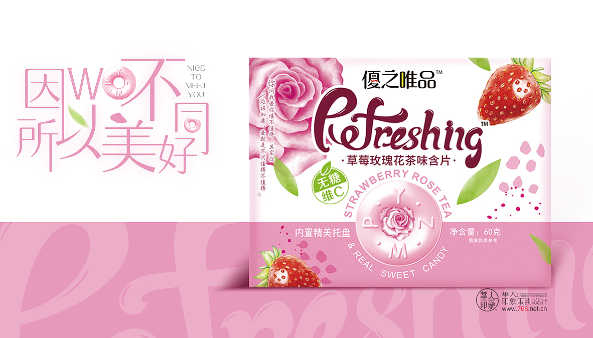 华人策划案例-优之唯品&清新优之的糖果包装设计