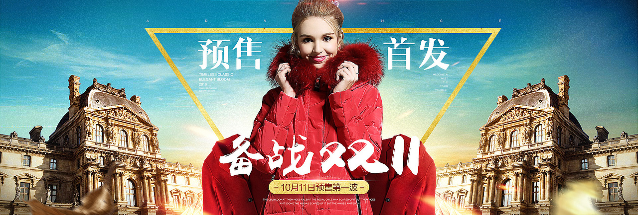 天猫女装装修首页效果图 页面装修 秋季海报 双十一海报 促销页面 淘宝活动 淘宝（图ZNjAwMTgwMjg=） - 电商 - 站酷设计师家堂不乖原创素材 - 站酷ZCOOL