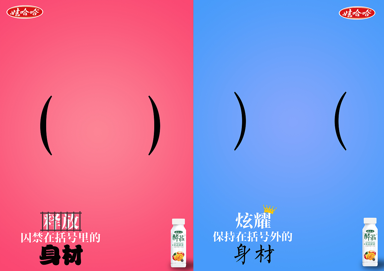 娃哈哈创意产品平面