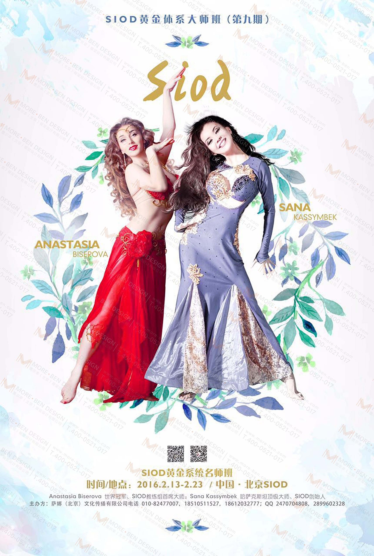 文化教育行业海报设计-萨那(北京)文化传播有限公司招生海报-墨尔本视觉设计商业海报