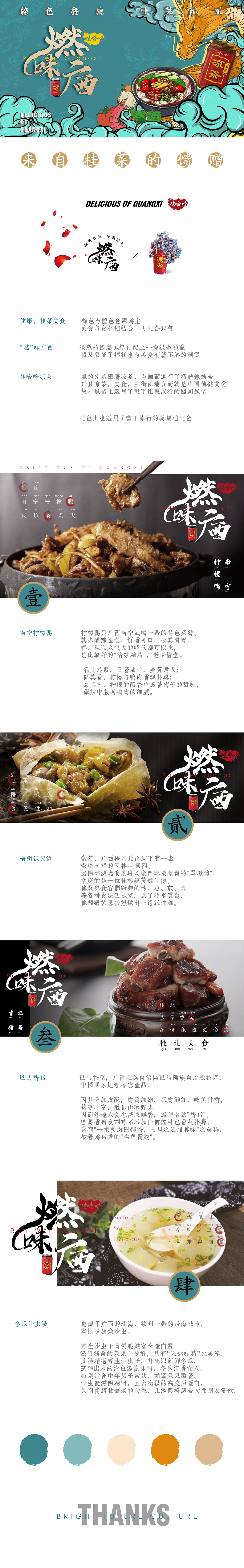 娃哈哈“燃味广西”