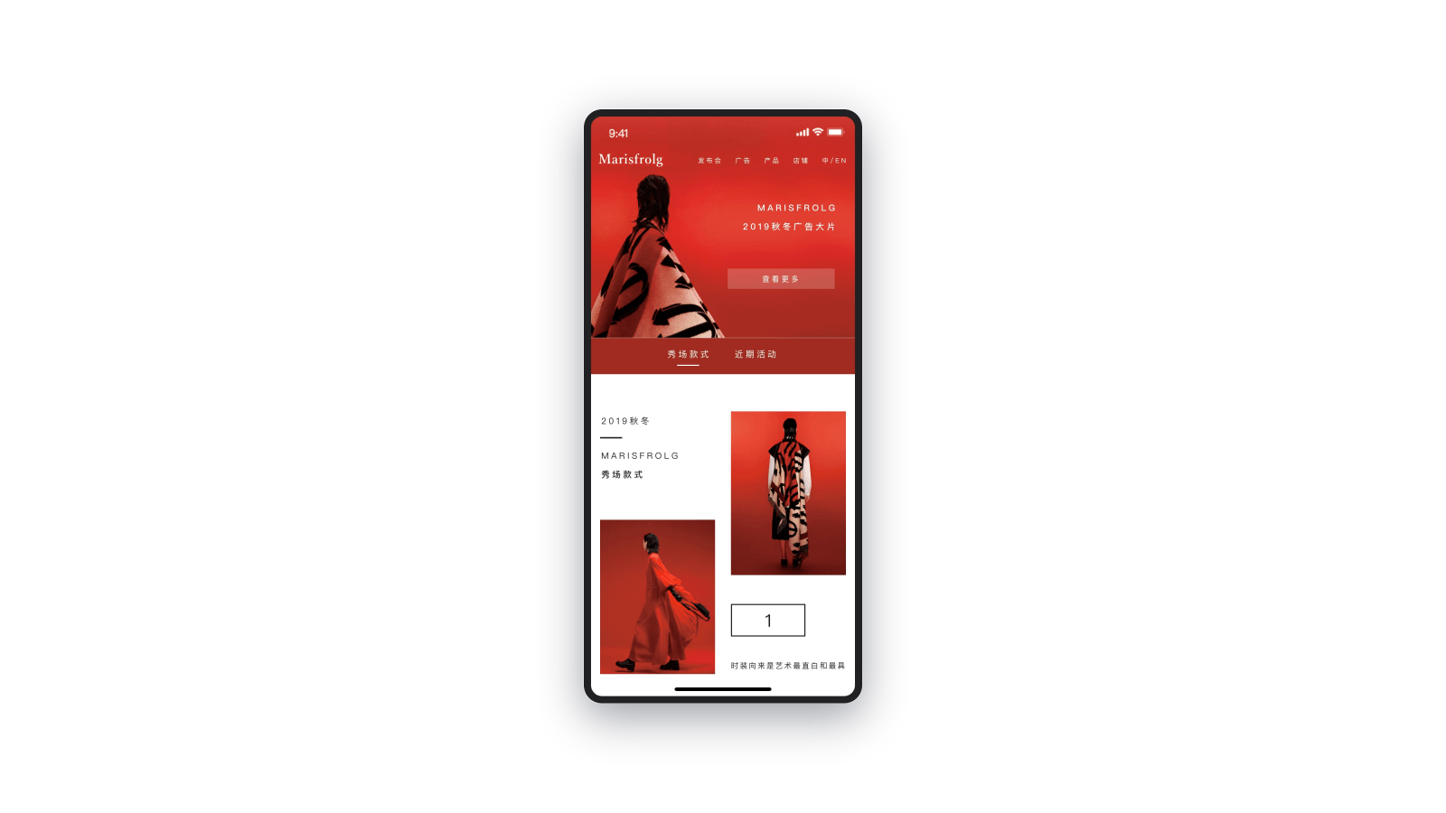 Marisfrolg 网页改版及响应式设计