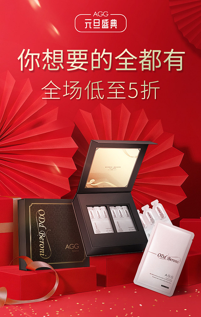 agg产品图片面膜精华液