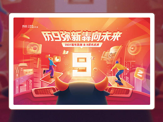 微盐9周年司庆活动