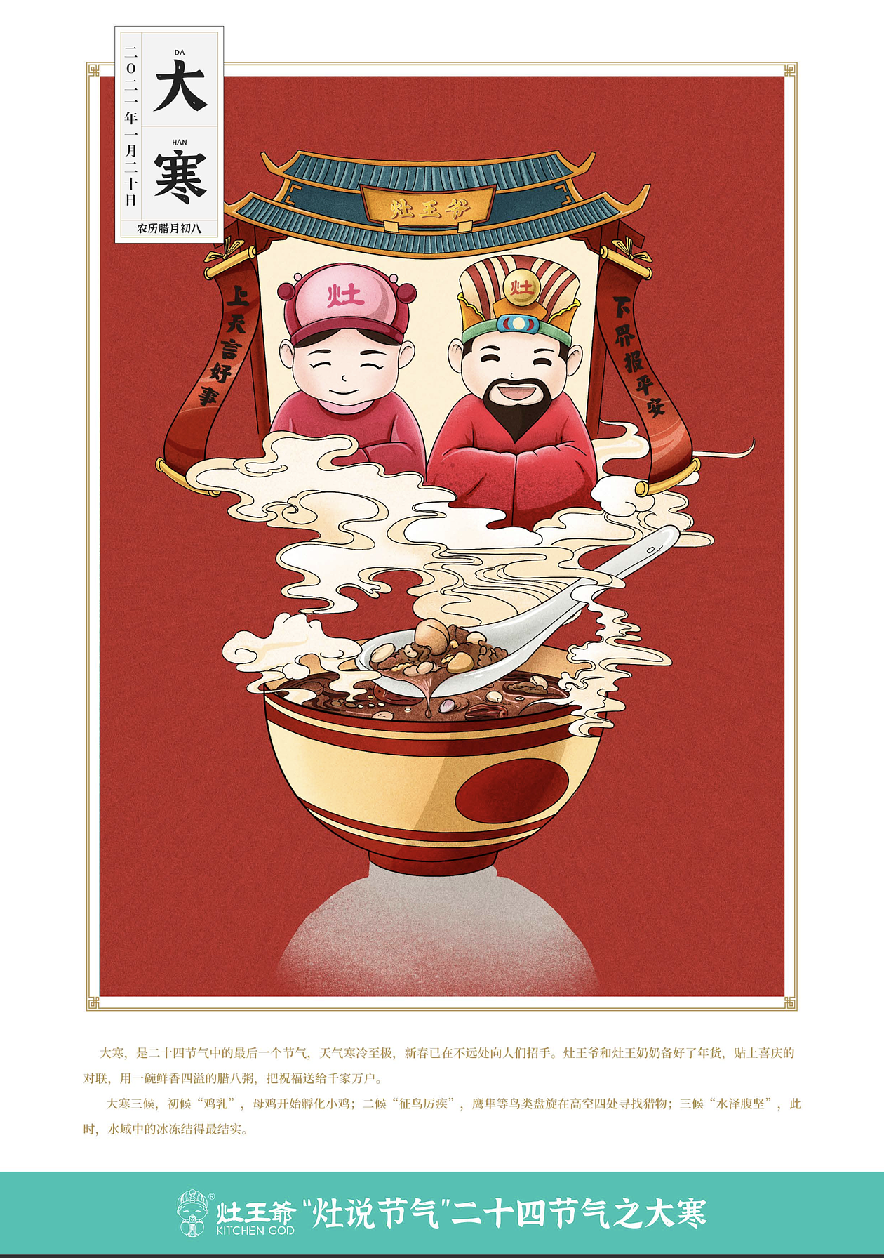 灶说24节气（图ZMjUxMjUzNjg0） - 商业插画 - 站酷设计师ZZZJY原创素材 - 站酷ZCOOL