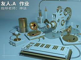C4D场景临摹