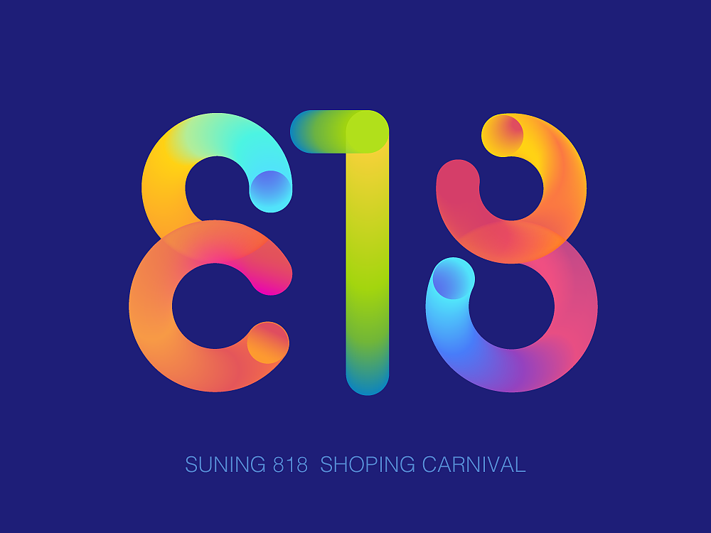 苏宁易购818字体设计
