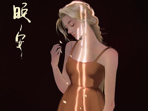 晚安集（个人主页-ZMzcxNDAxODQ=） - 创作习作 - 站酷设计师小王子白玫瑰原创素材 - 站酷ZCOOL