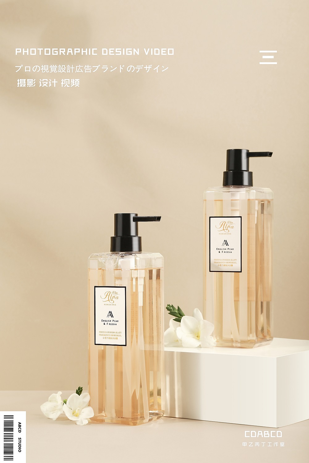 小苍兰香沐浴露护发素洗发水（图ZMTgxNTc3NTYw） - 产品摄影 - 站酷设计师甲乙丙丁视觉原创素材 - 站酷ZCOOL