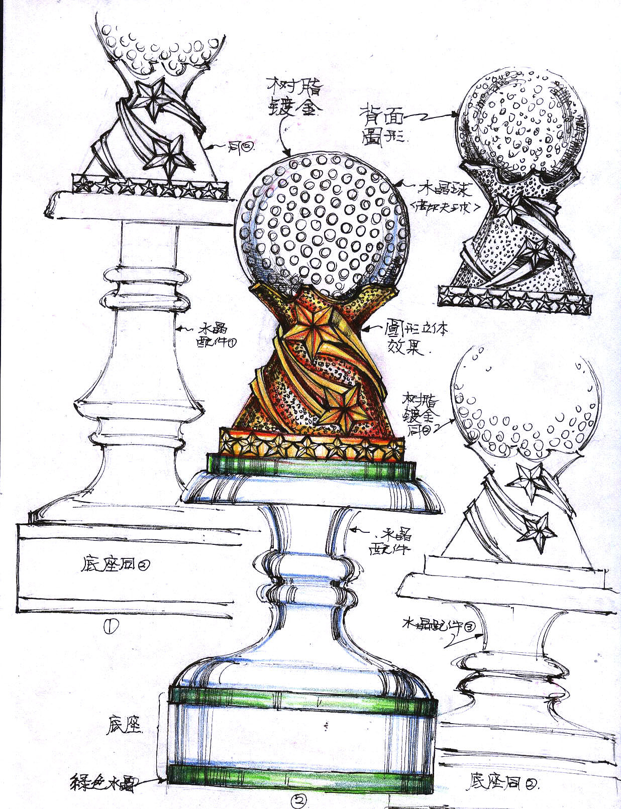 奖杯设计草稿系列