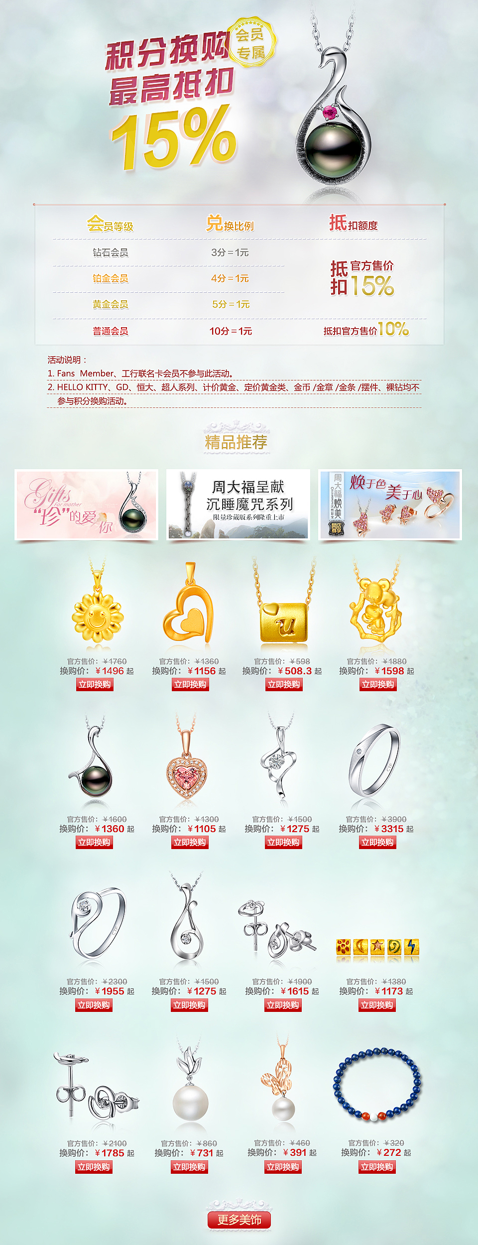 周大福-详情页&EDM（图ZMjcwMTM1OTI=） - 其他网页 - 站酷设计师thiso原创素材 - 站酷ZCOOL