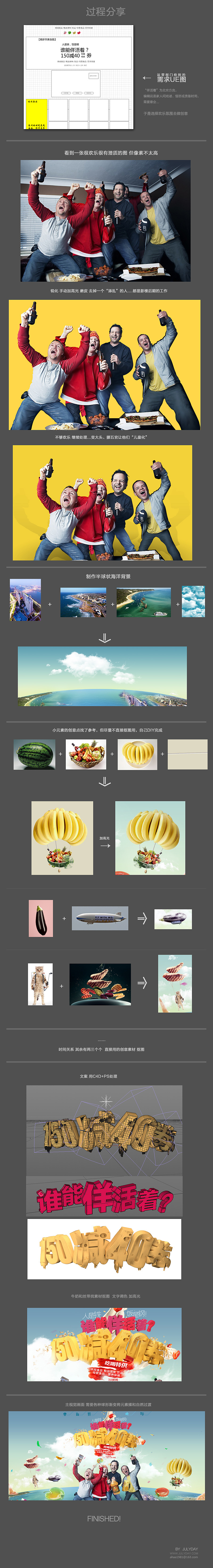 民生电商美食焕新节专题及创作过程分享（图ZMjM1NjI0MjQ=） - 电商 - 站酷设计师julyday原创素材 - 站酷ZCOOL