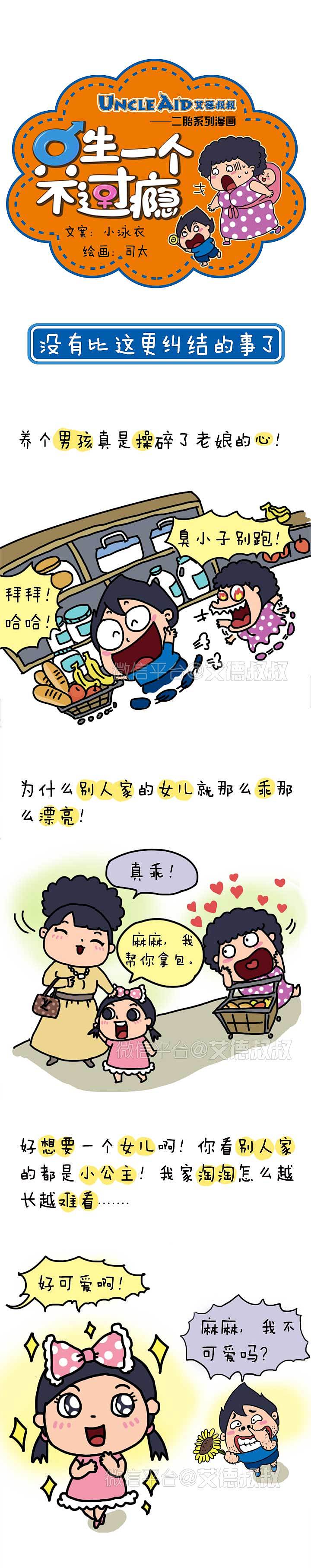 【漫画】没有比这更纠结的事情了——二胎系列漫画01