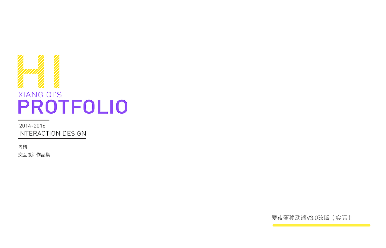 交互设计作品集2016