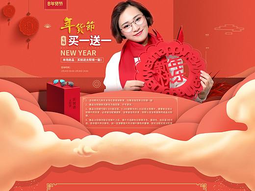 眼镜年货节页面