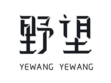 字体设计