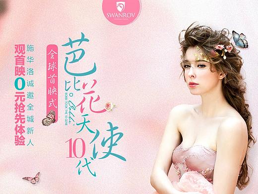 北京花天使-婚纱摄影网站专题页面设计