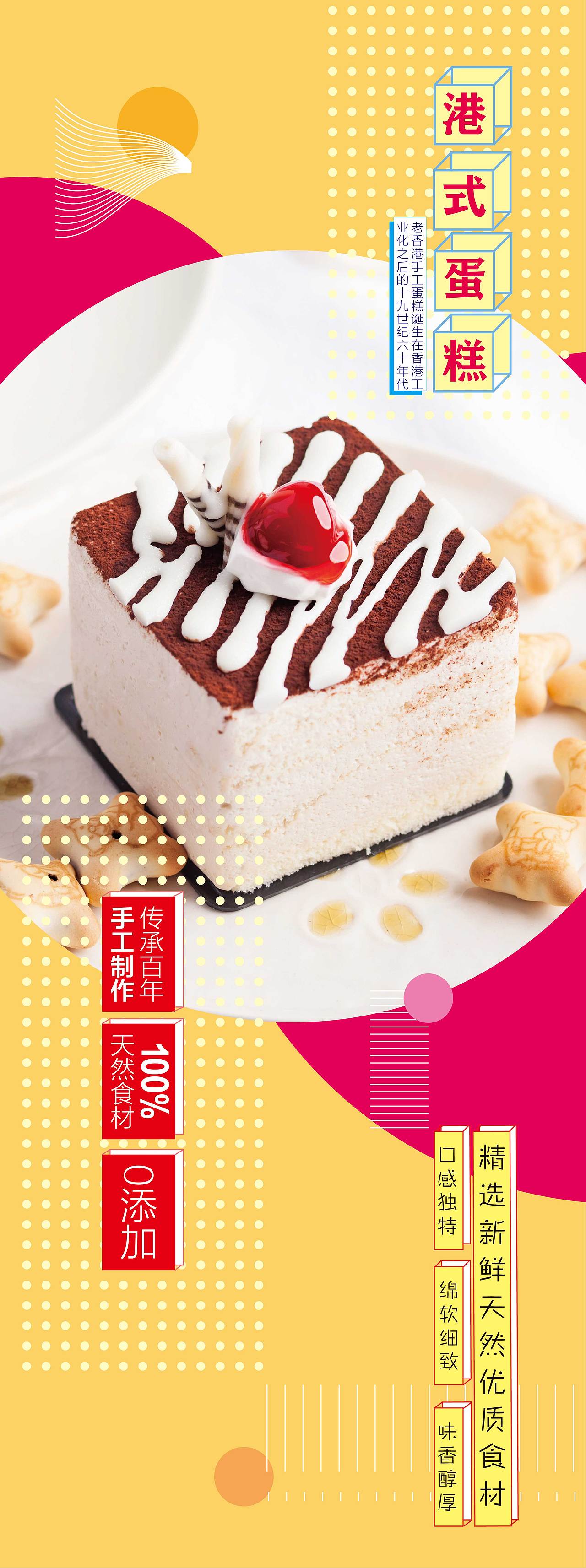 蛋糕海报